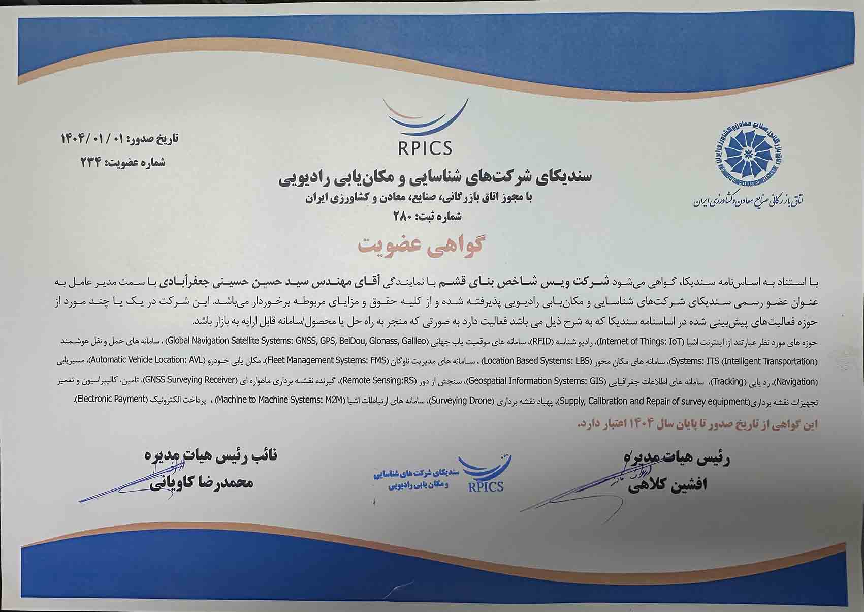 گواهی عضویت رسمی سندیکای شرکت های شناسایی و مکان یابی رادیویی زیر نظر اتاق بازرگانی کشور