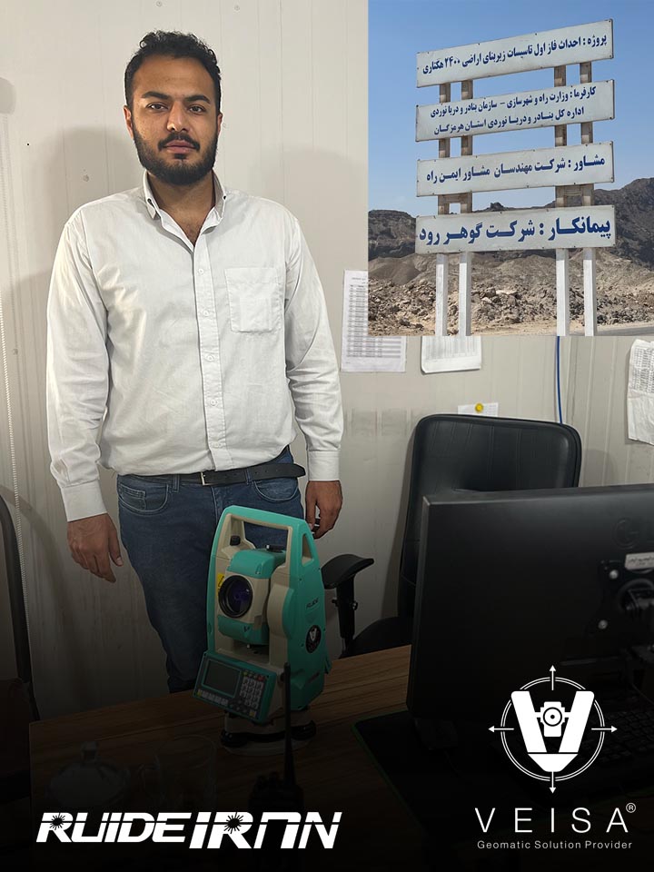 تحویل توتال استیشن روید مدل RUIDE RQS به شرکت بزرگ گوهررود پروژه بندر شهید رجایی استان هرمزگان